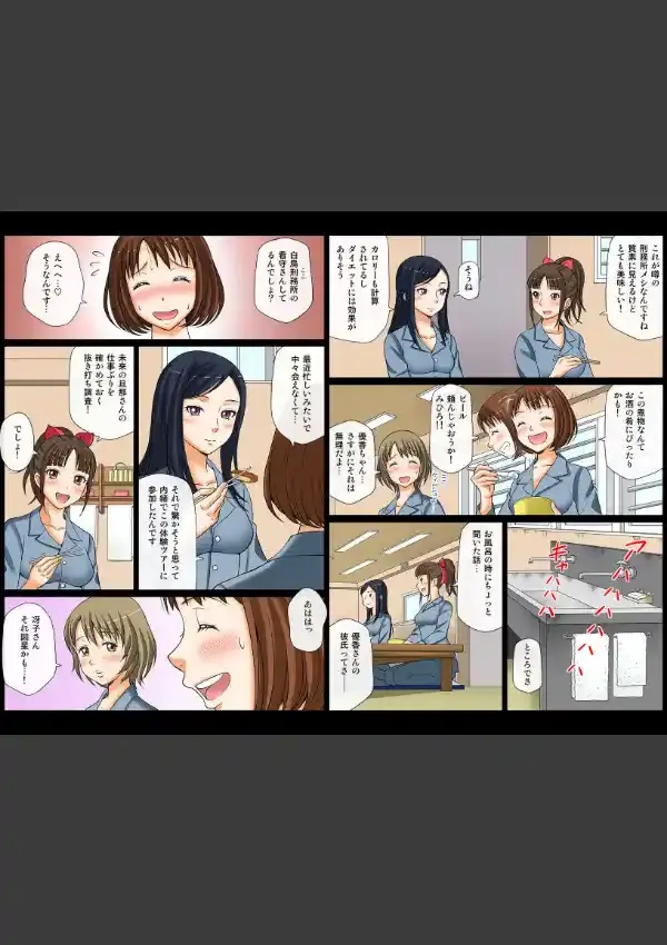 監獄体験 檻の中の女たち 監房の罠（1）4