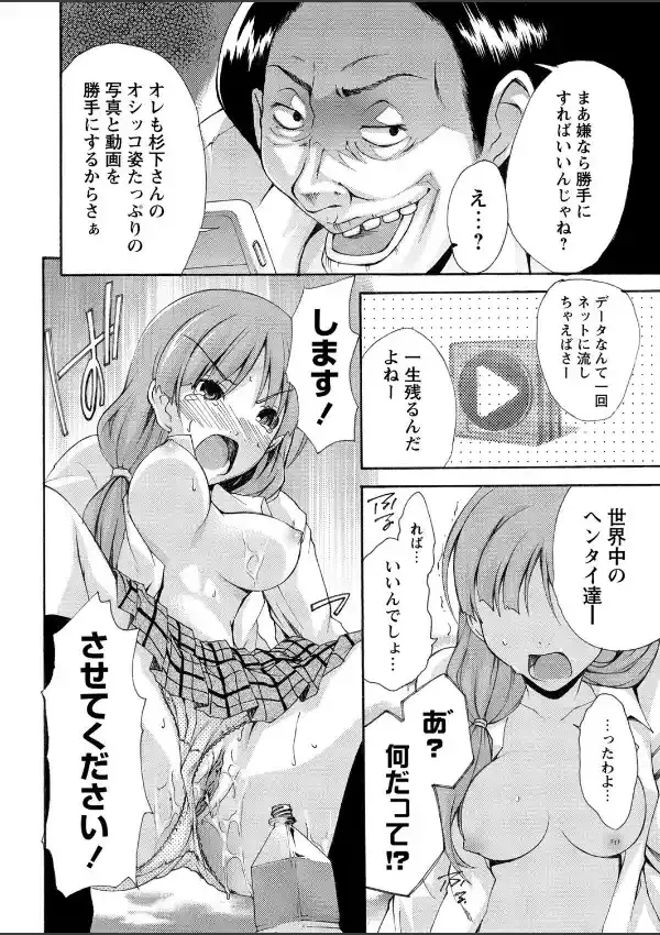 虐めっ娘と卑蜜校姦6