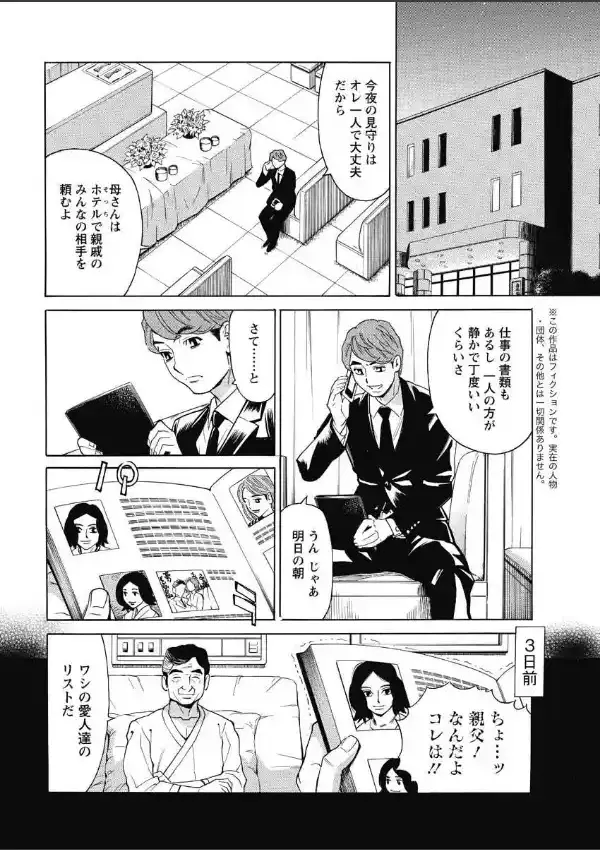2代目社長の優雅な日常（1）1