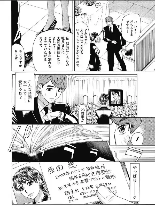 2代目社長の優雅な日常（1）3