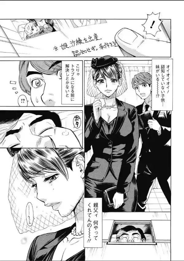 2代目社長の優雅な日常（1）4