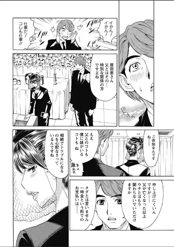 2代目社長の優雅な日常（1）5