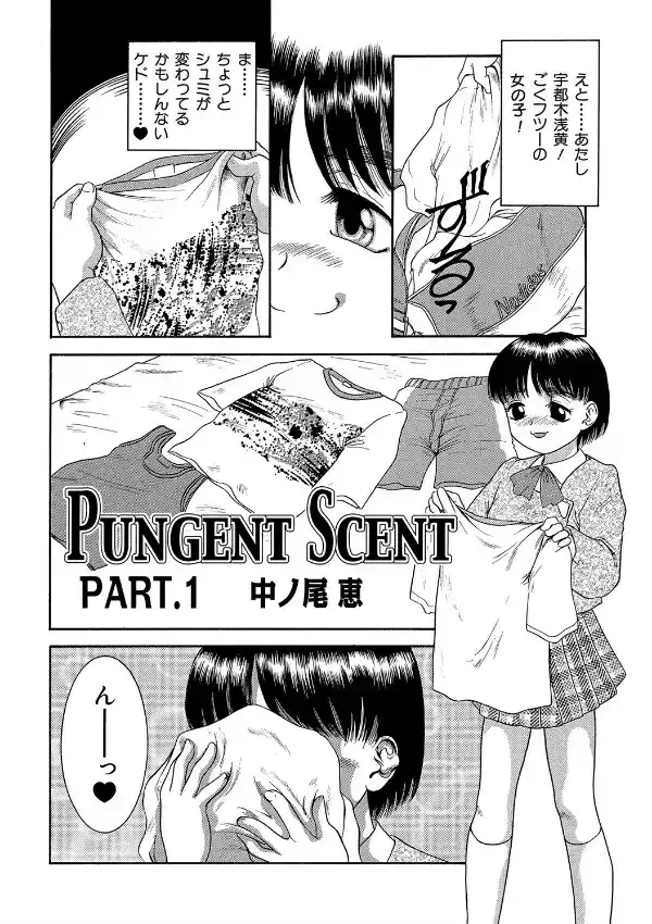 Pungent Scent PART.11