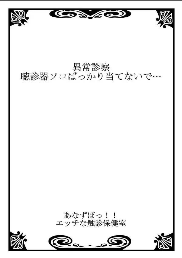 あなずぽっ！！エッチな触診保健室 11