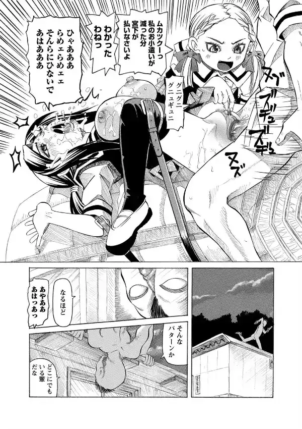 いじめの予定調和 前編5