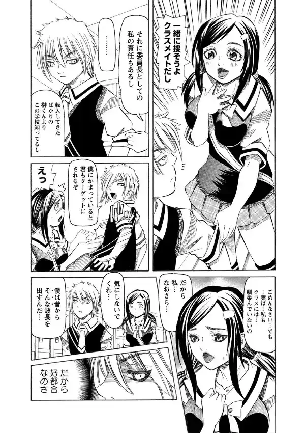 いじめの予定調和 前編7