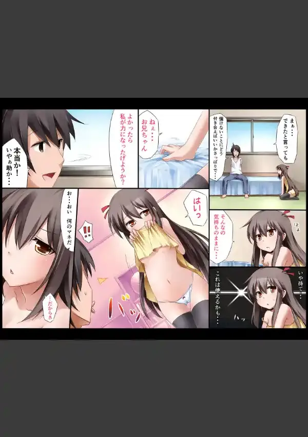 妹からの性授業（フルカラー） お兄ちゃんを誘惑編-（1）4