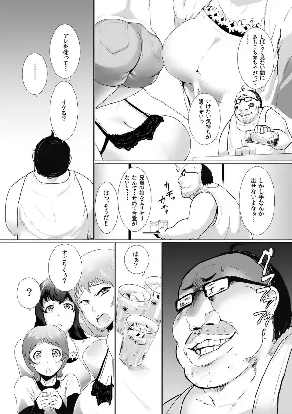 裏すごろく〜叔父にハメられた姪〜（1）3