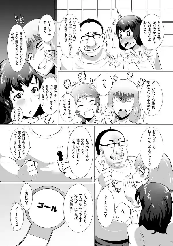 裏すごろく〜叔父にハメられた姪〜（1）5