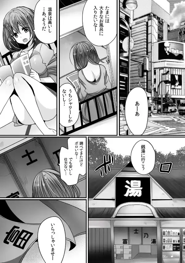 裏銭湯のイケない事情〜奥までツカれるマル秘混浴〜（1）1