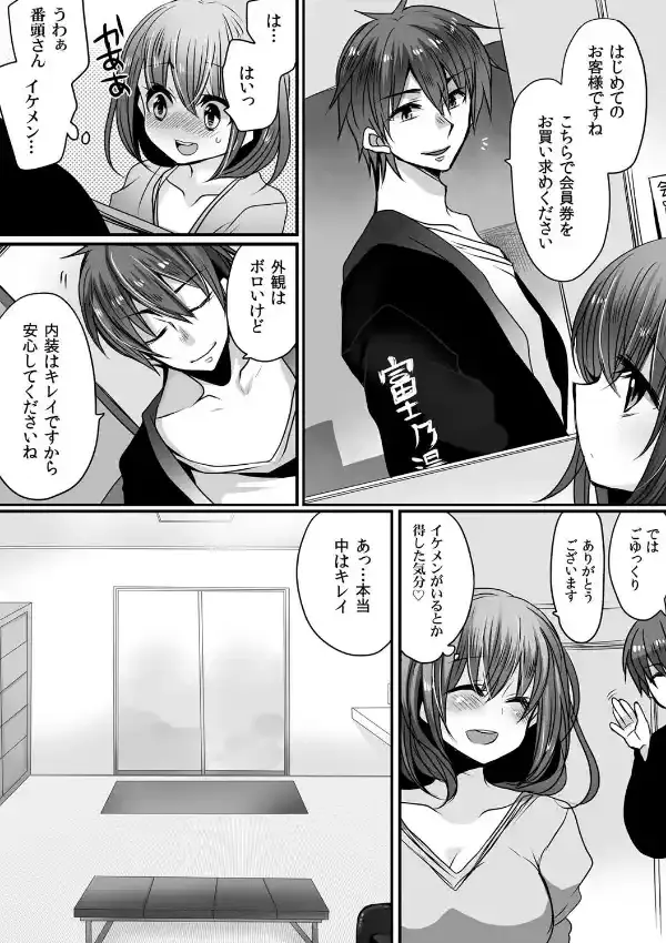 裏銭湯のイケない事情〜奥までツカれるマル秘混浴〜（1）2