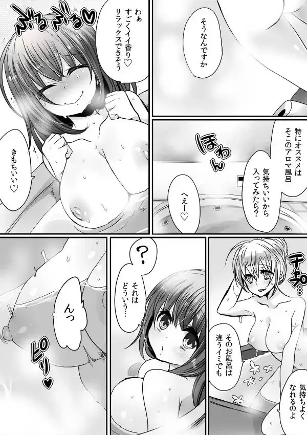 裏銭湯のイケない事情〜奥までツカれるマル秘混浴〜（1）4