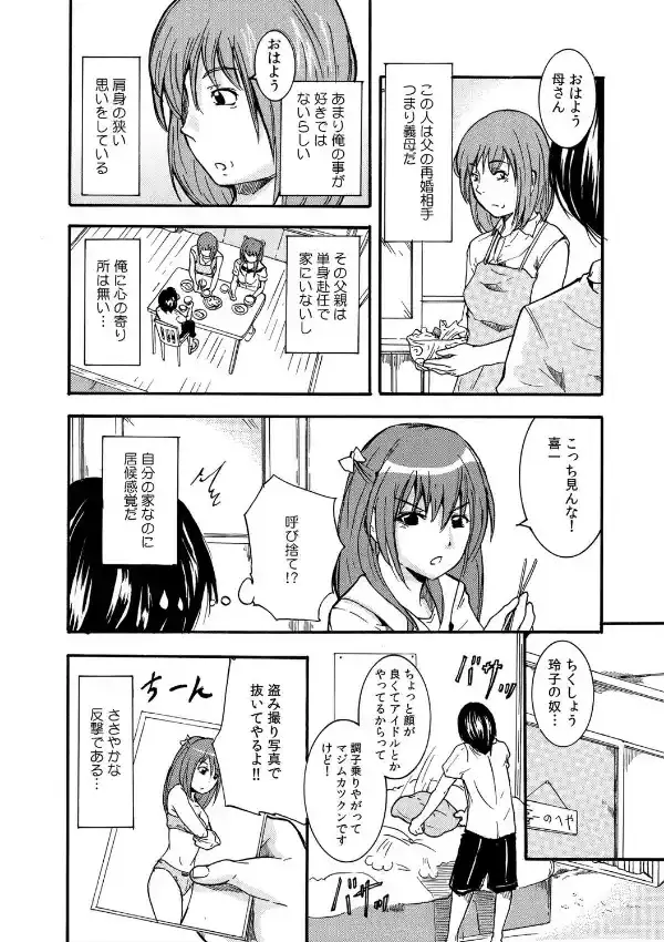 義妹交換〜今日も知らないお兄ちゃんと〜（1）2