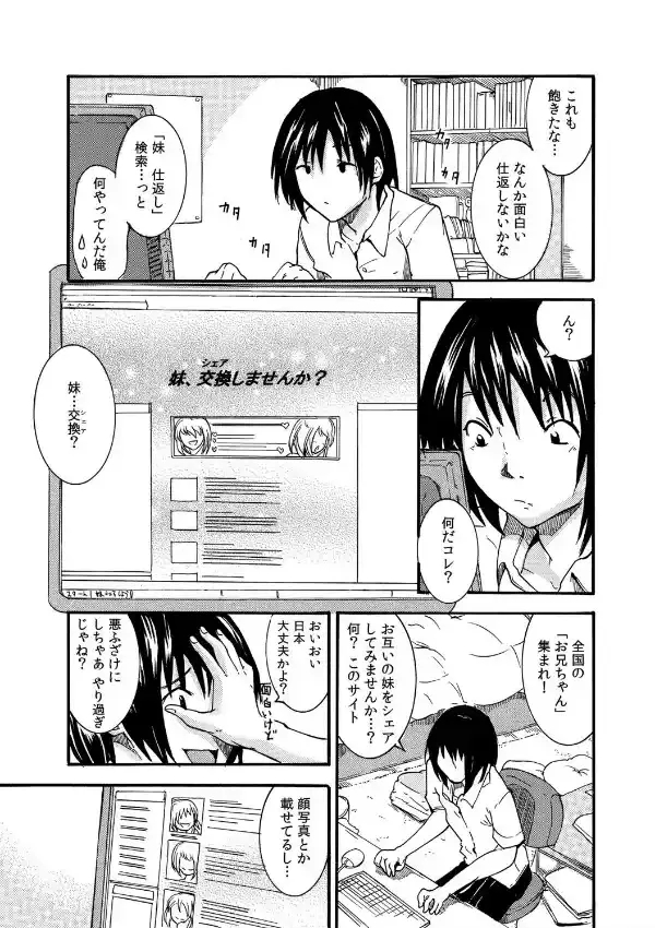 義妹交換〜今日も知らないお兄ちゃんと〜（1）3