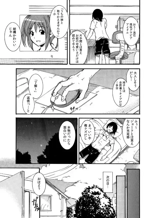 義妹交換〜今日も知らないお兄ちゃんと〜（1）5