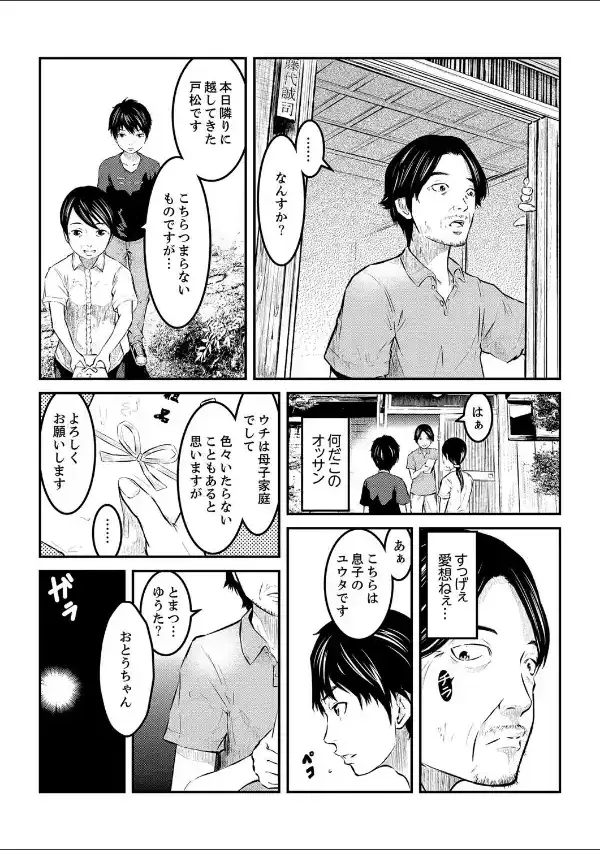狂獄村の少女〜シロイノイッパイダシテ…〜 16