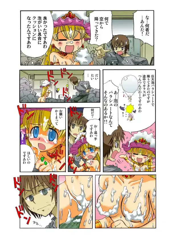 あわぶく・はぴらんど（1）4
