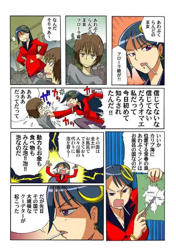 あわぶく・はぴらんど（1）6