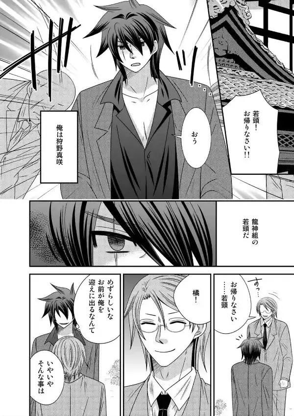 極道の俺が女になりまして。（1）1