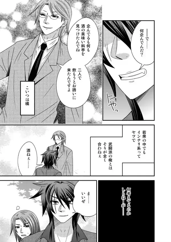 極道の俺が女になりまして。（1）2