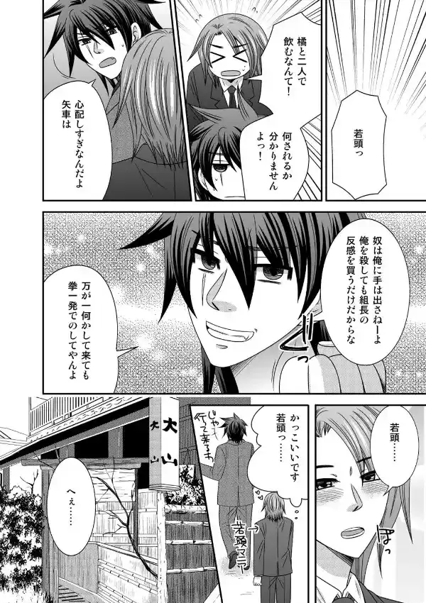 極道の俺が女になりまして。（1）3