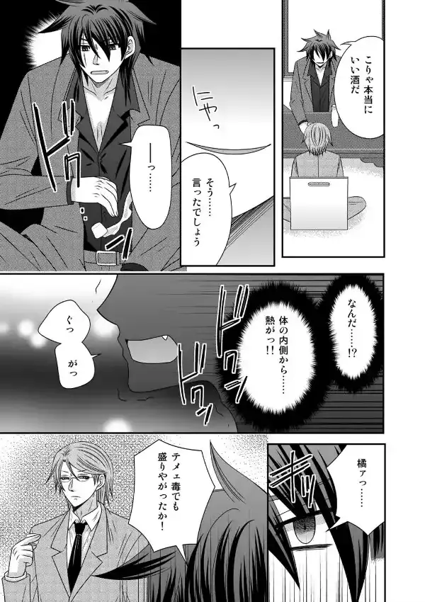 極道の俺が女になりまして。（1）4