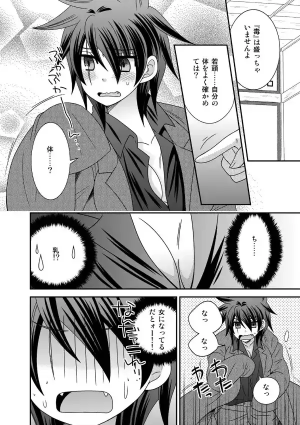 極道の俺が女になりまして。（1）5