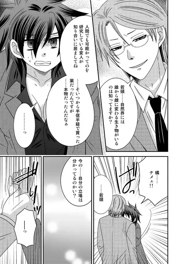 極道の俺が女になりまして。（1）6