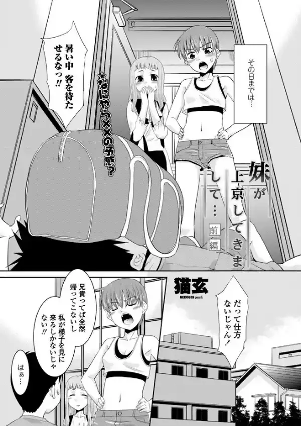 妹が上京してきまして…（前編）1