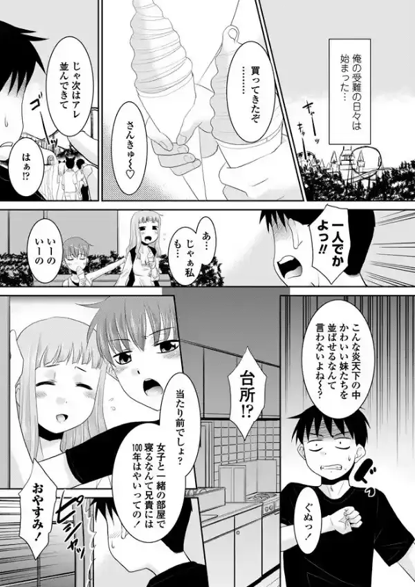 妹が上京してきまして…（前編）3