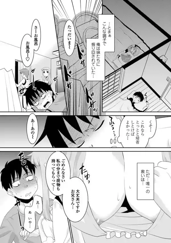 妹が上京してきまして…（前編）4