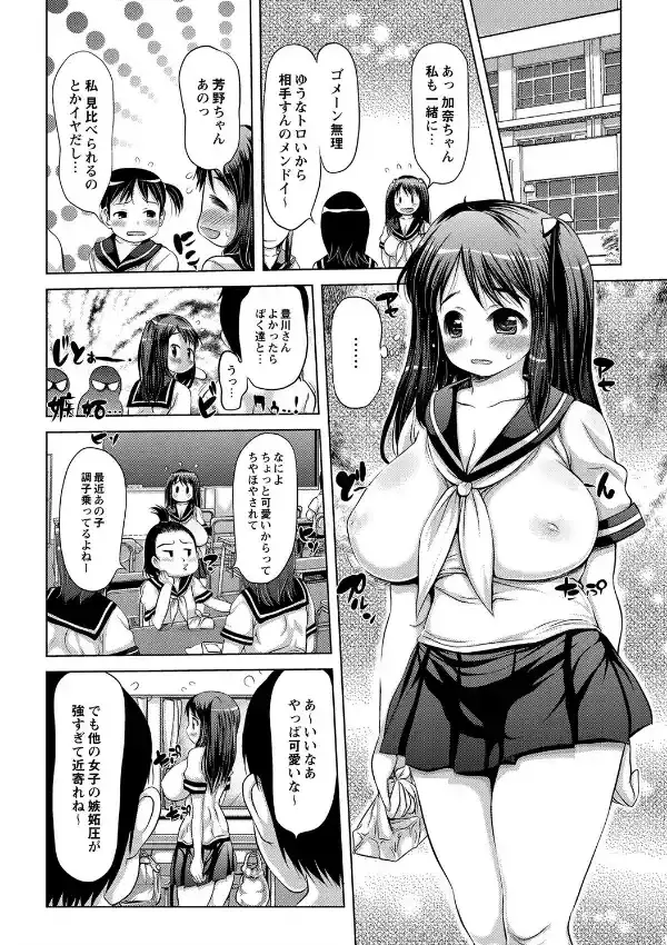 みんなの肉欲ガールフレンド 11