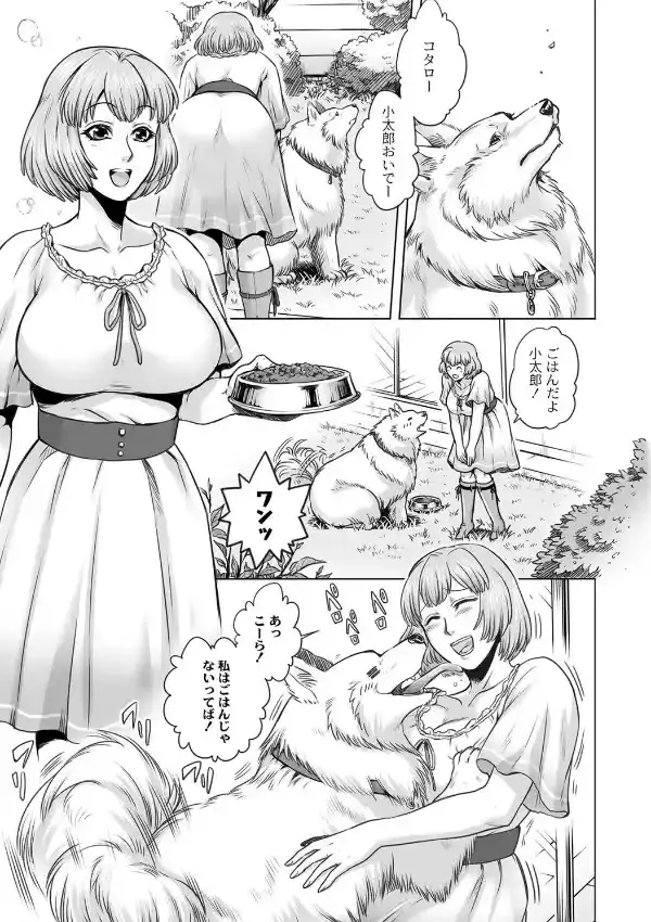 ヒトモエ委員会 第一爪 獣（ケダモノ）の思惑2