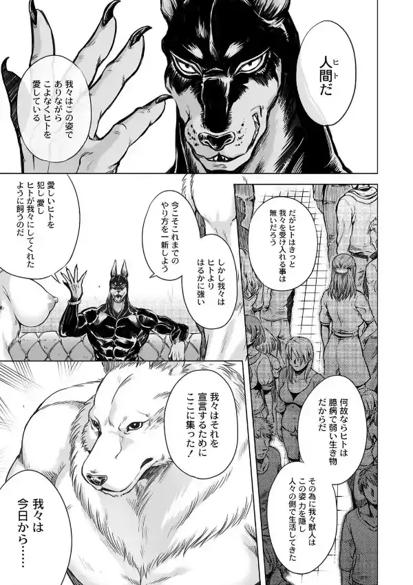 ヒトモエ委員会 第一爪 獣（ケダモノ）の思惑6