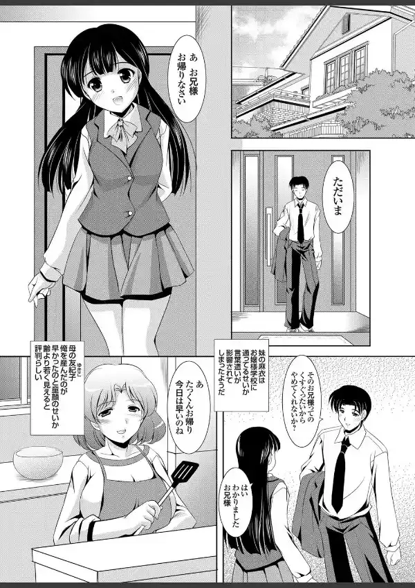 家族相姦 〜妹は無垢で母は貞淑なはずなのに〜（1）1