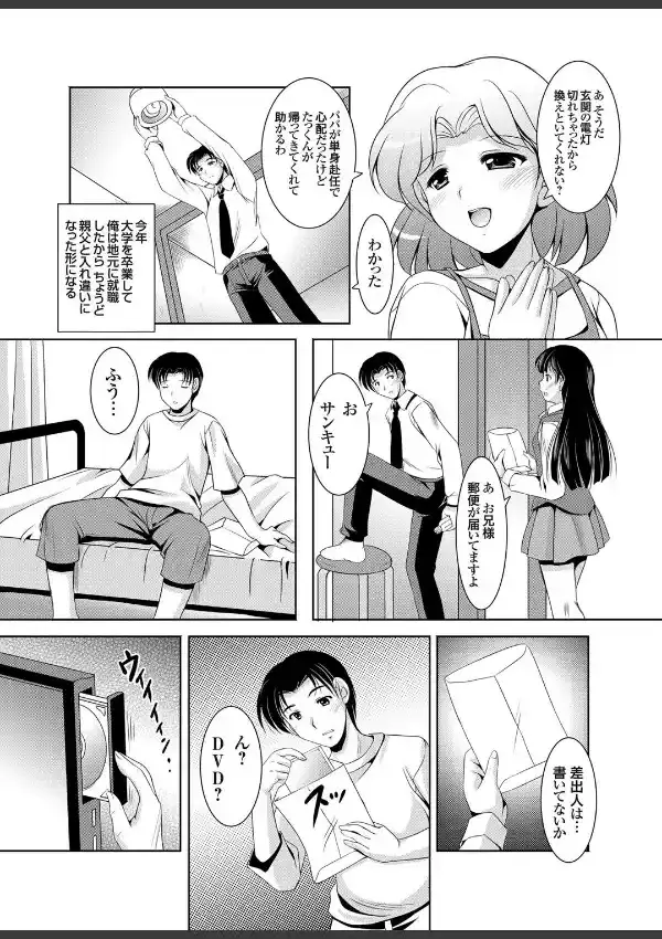 家族相姦 〜妹は無垢で母は貞淑なはずなのに〜（1）2