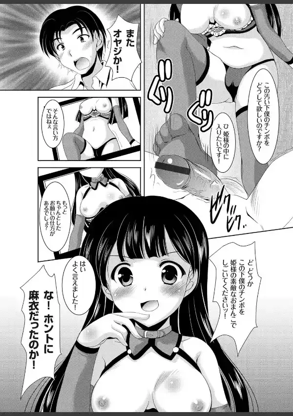 家族相姦 〜妹は無垢で母は貞淑なはずなのに〜（1）5