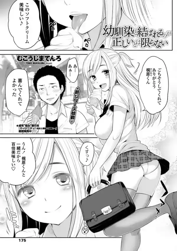 幼馴染と結ばれるのが正しいとは限らない0