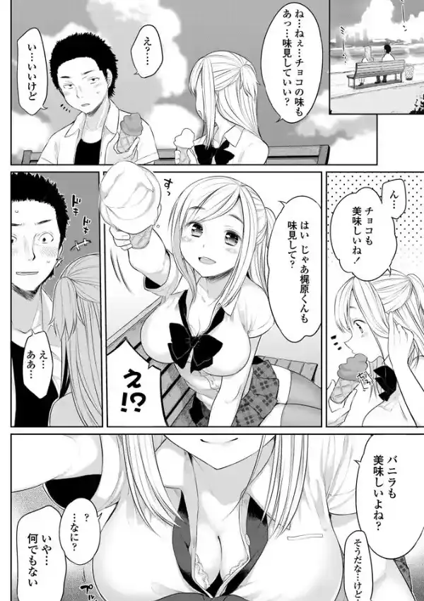 幼馴染と結ばれるのが正しいとは限らない1