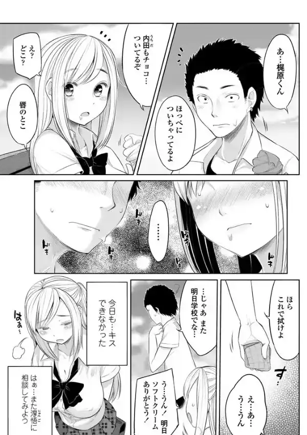 幼馴染と結ばれるのが正しいとは限らない2