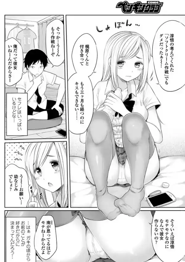 幼馴染と結ばれるのが正しいとは限らない5