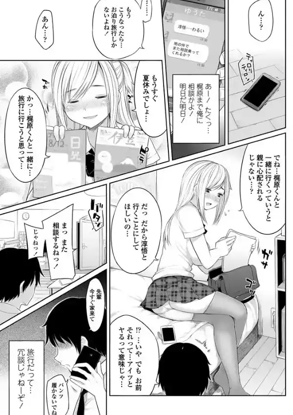 幼馴染と結ばれるのが正しいとは限らない6