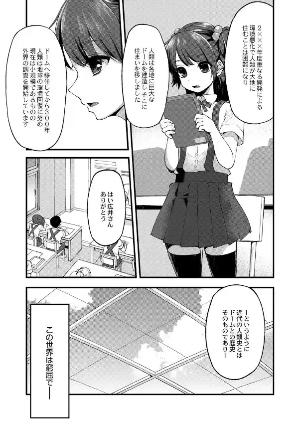 大地にたどり着くまでに 第一話0