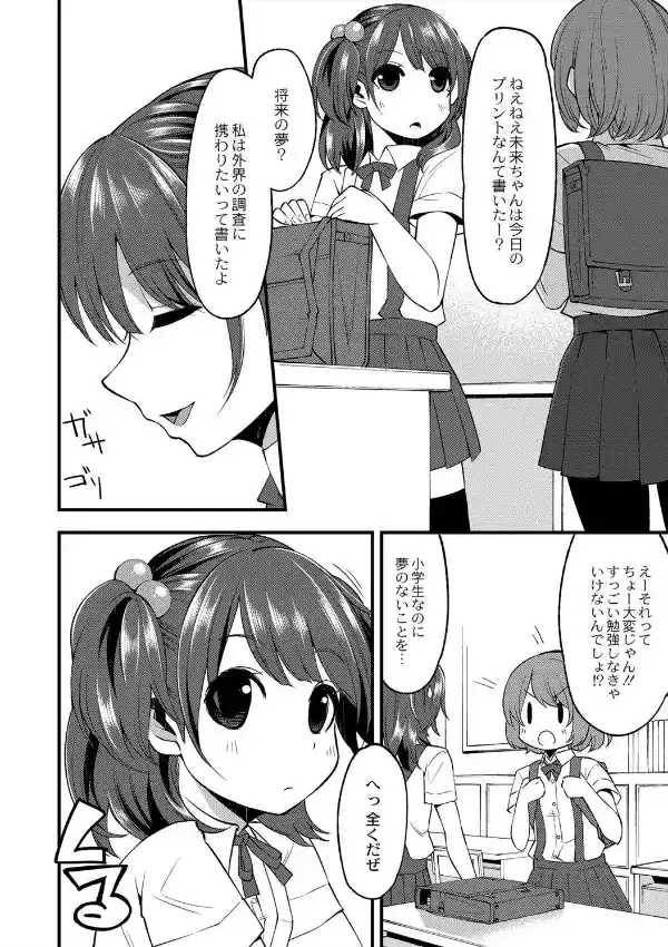 大地にたどり着くまでに 第一話3