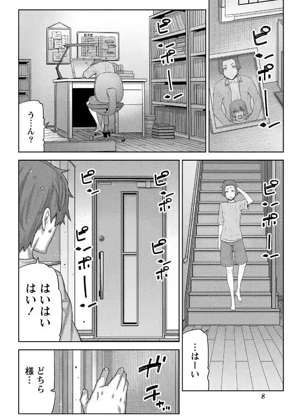 朝の来ない家 （1）5