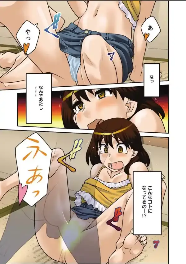 オモチャのあたし （1）2
