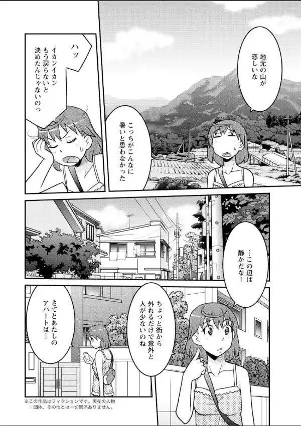 オモチャのあたし （1）5