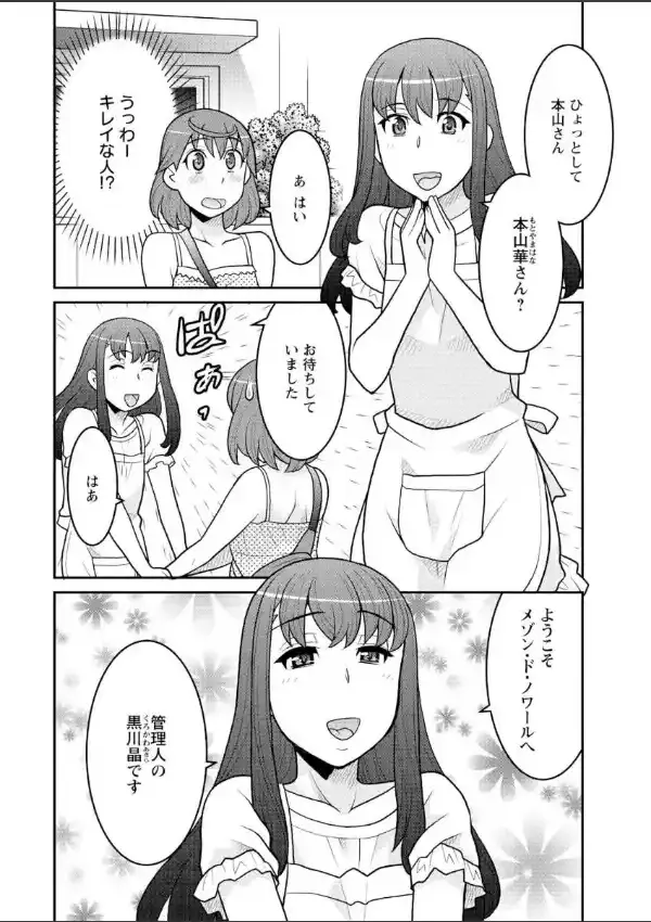オモチャのあたし （1）7