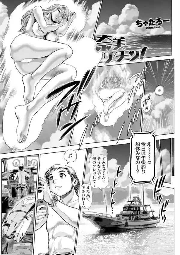 奈美リターン！ 10