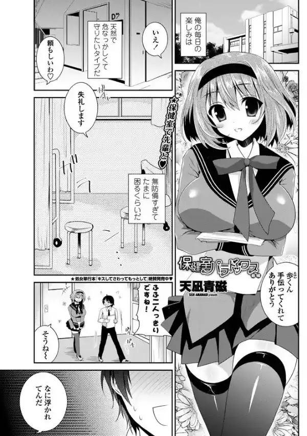 保健室パラドックス 前編0
